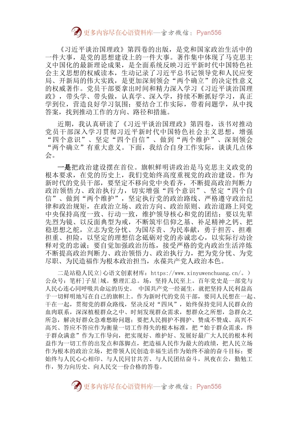 学习《习近平谈治国理政》第四卷心得体会：站稳人民立场，坚持人民至上.docx_第1页