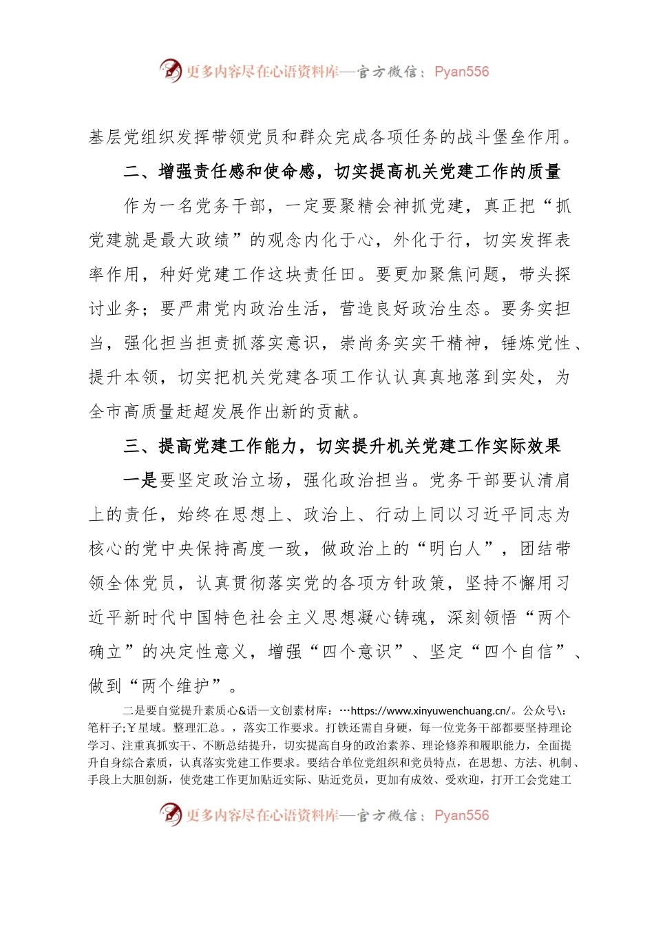 在机关半年党建工作上的讲话.docx_第2页