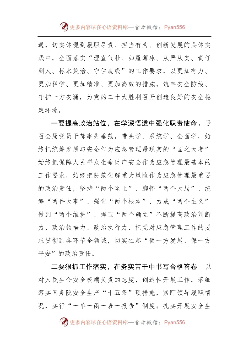 在省部级主要领导干部专题研讨班讲话精神学习发言材料.docx_第2页