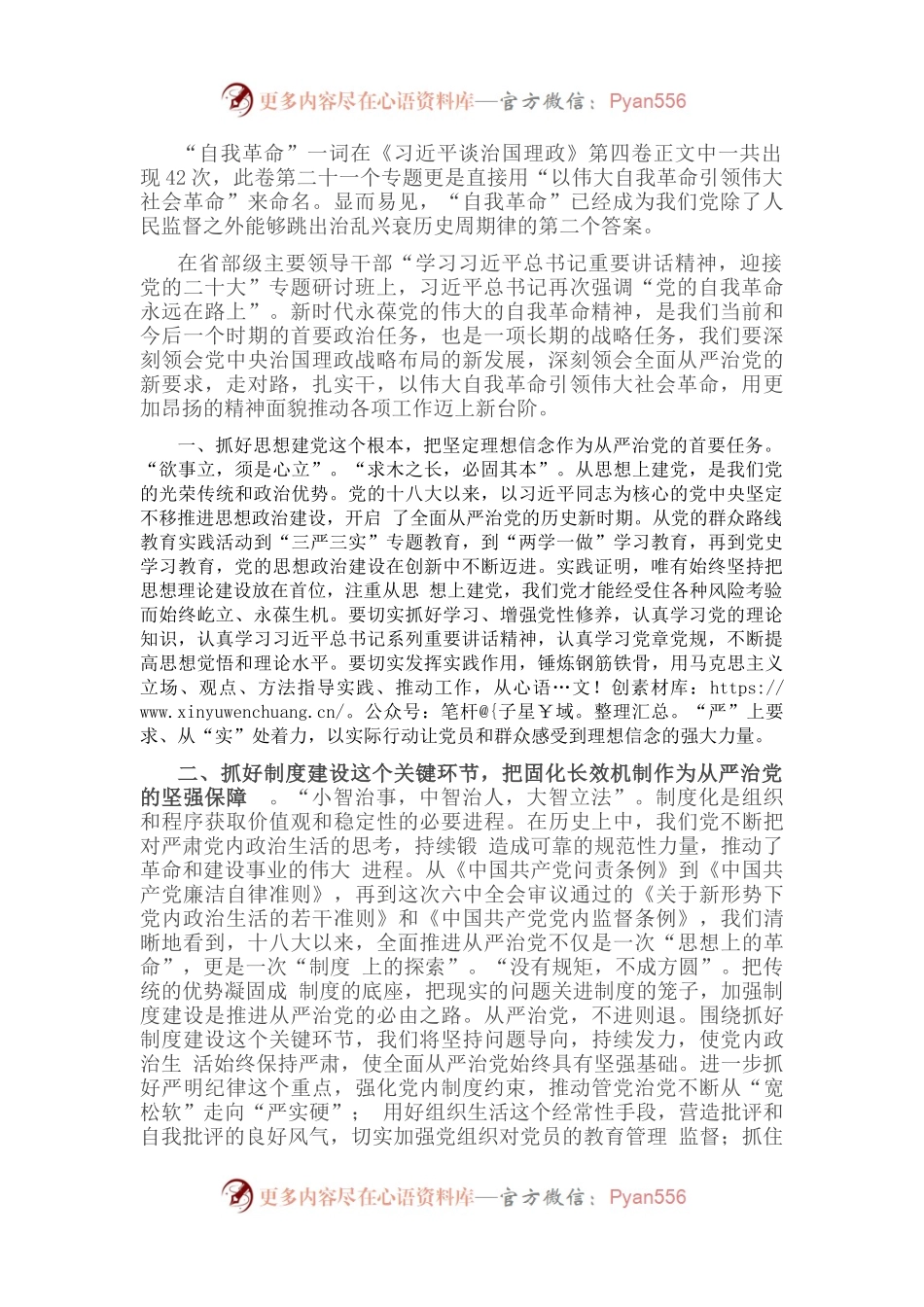 学习《习近平谈治国理政》第四卷心得体会：增强永葆自我革命精神的政治自觉.docx_第1页