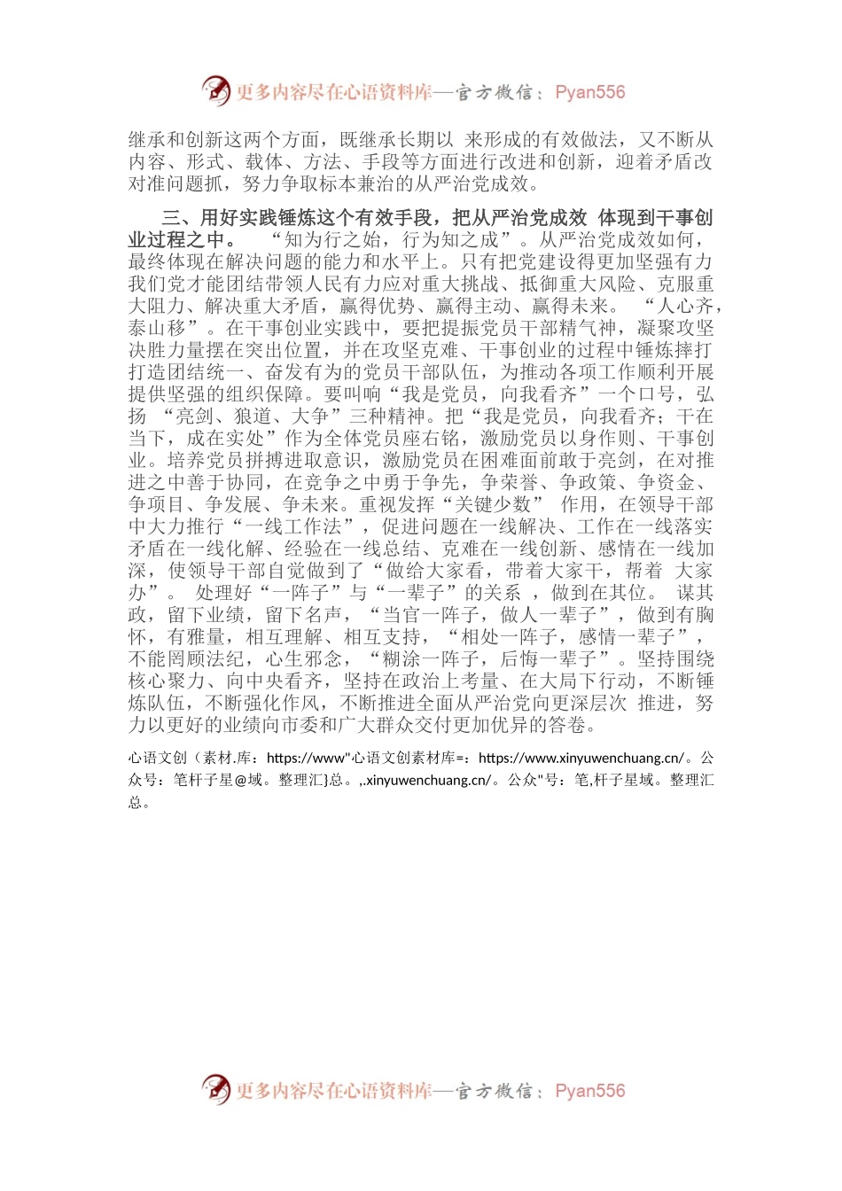 学习《习近平谈治国理政》第四卷心得体会：增强永葆自我革命精神的政治自觉.docx_第2页