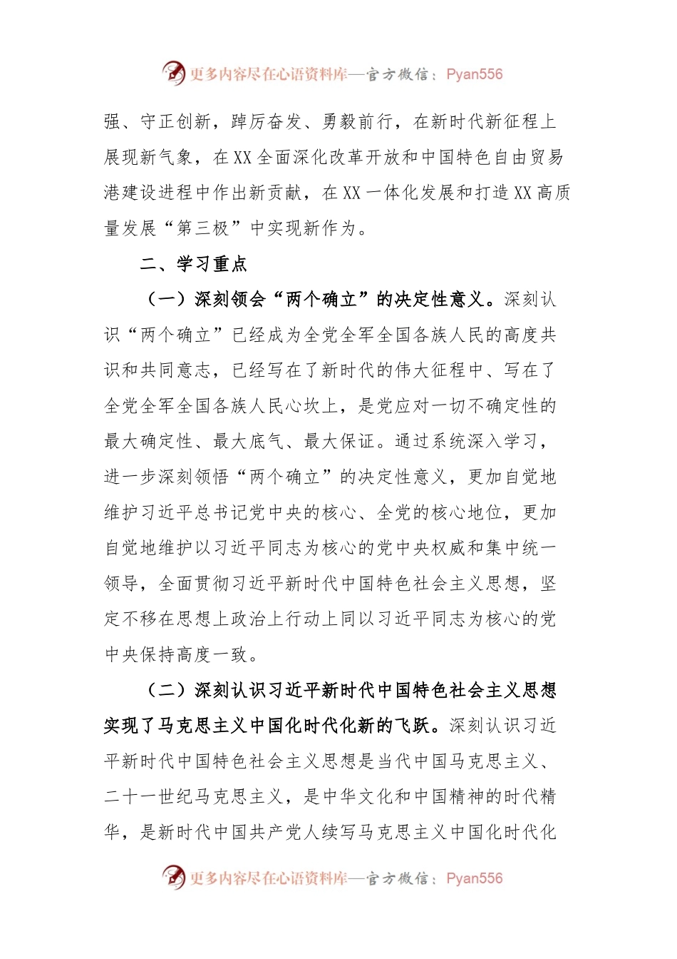 市XX局2023年党组理论中心组学习方案.docx_第2页
