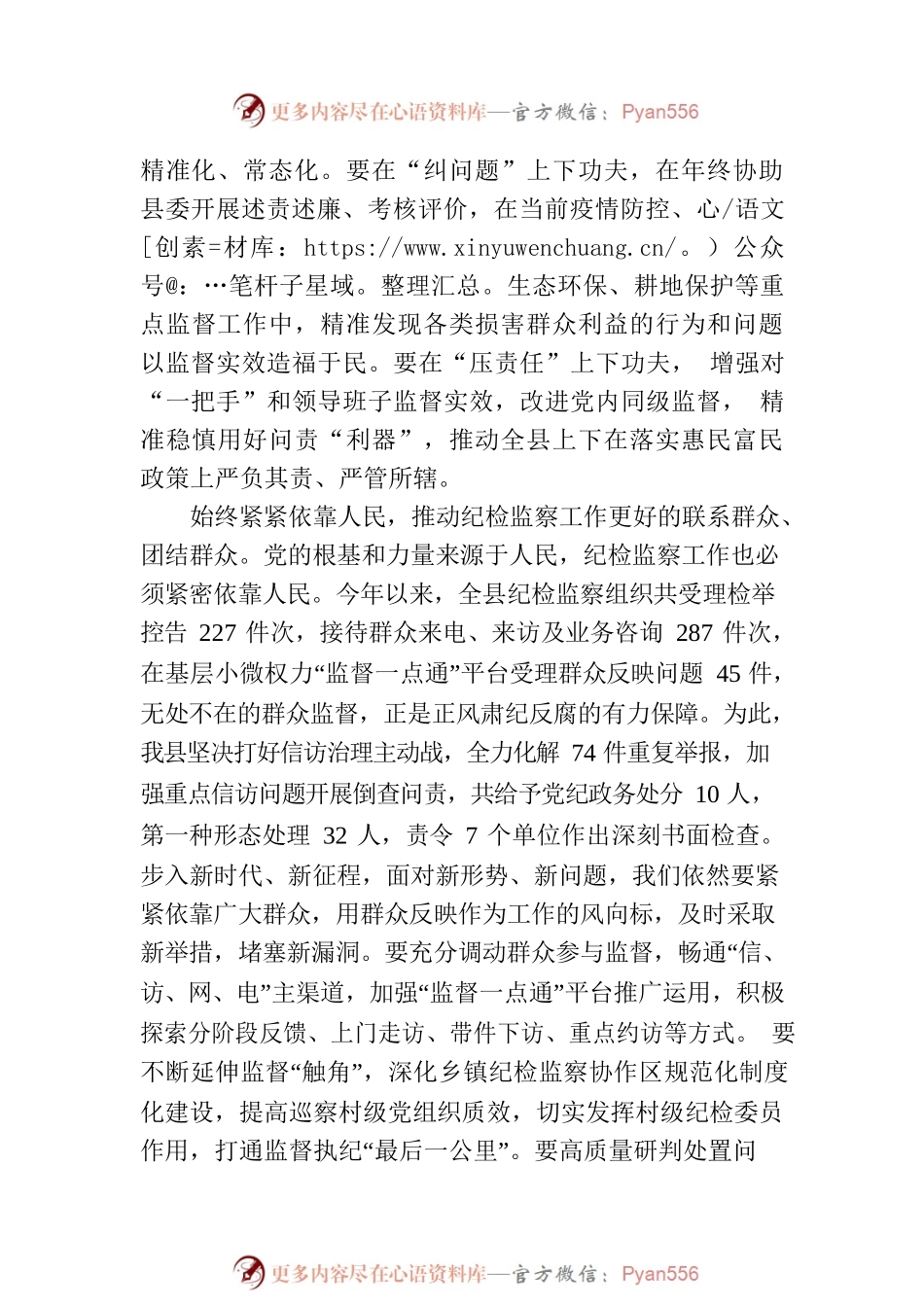 始终践行以人民为中心的发展思想 不断推进新时代纪检监察工作高质量发展.docx_第2页