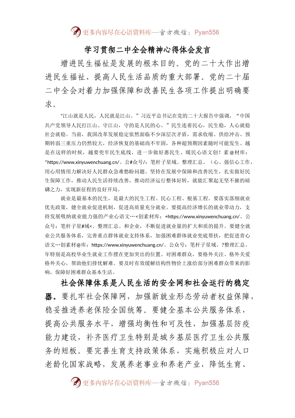 学习贯彻二中全会精神心得体会发言.docx_第1页