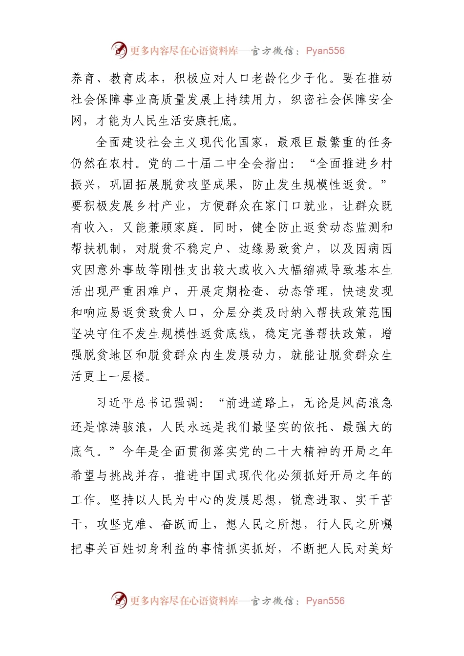 学习贯彻二中全会精神心得体会发言.docx_第2页