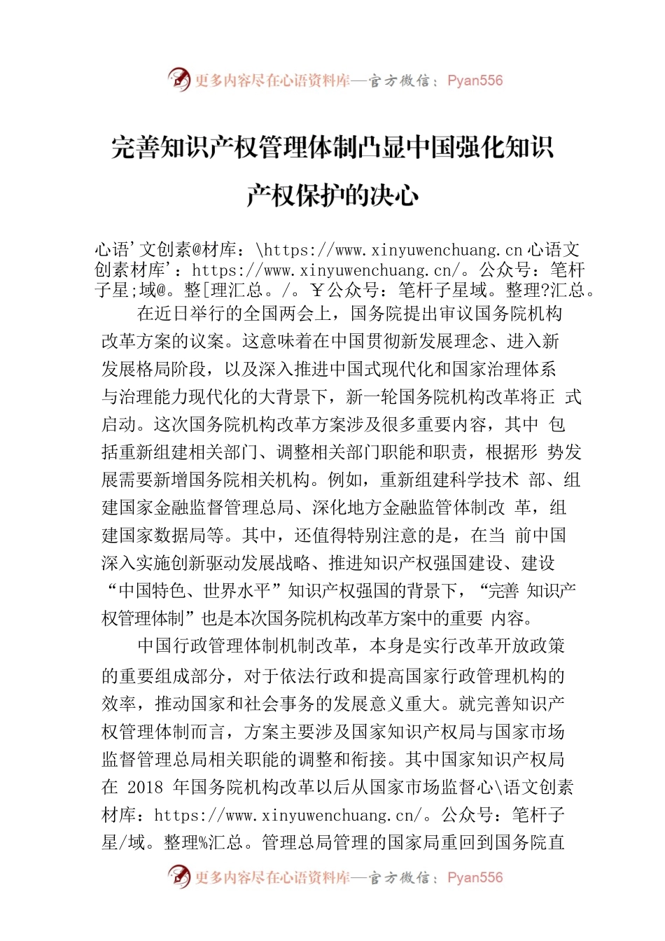 完善知识产权管理体制凸显中国强化知识产权保护的决心.docx_第1页