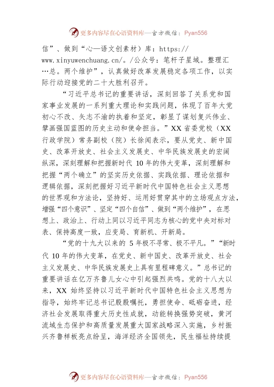 学讲话明方向，XX干部群众踔厉奋发迎接党的二十大（20220728）.docx_第2页