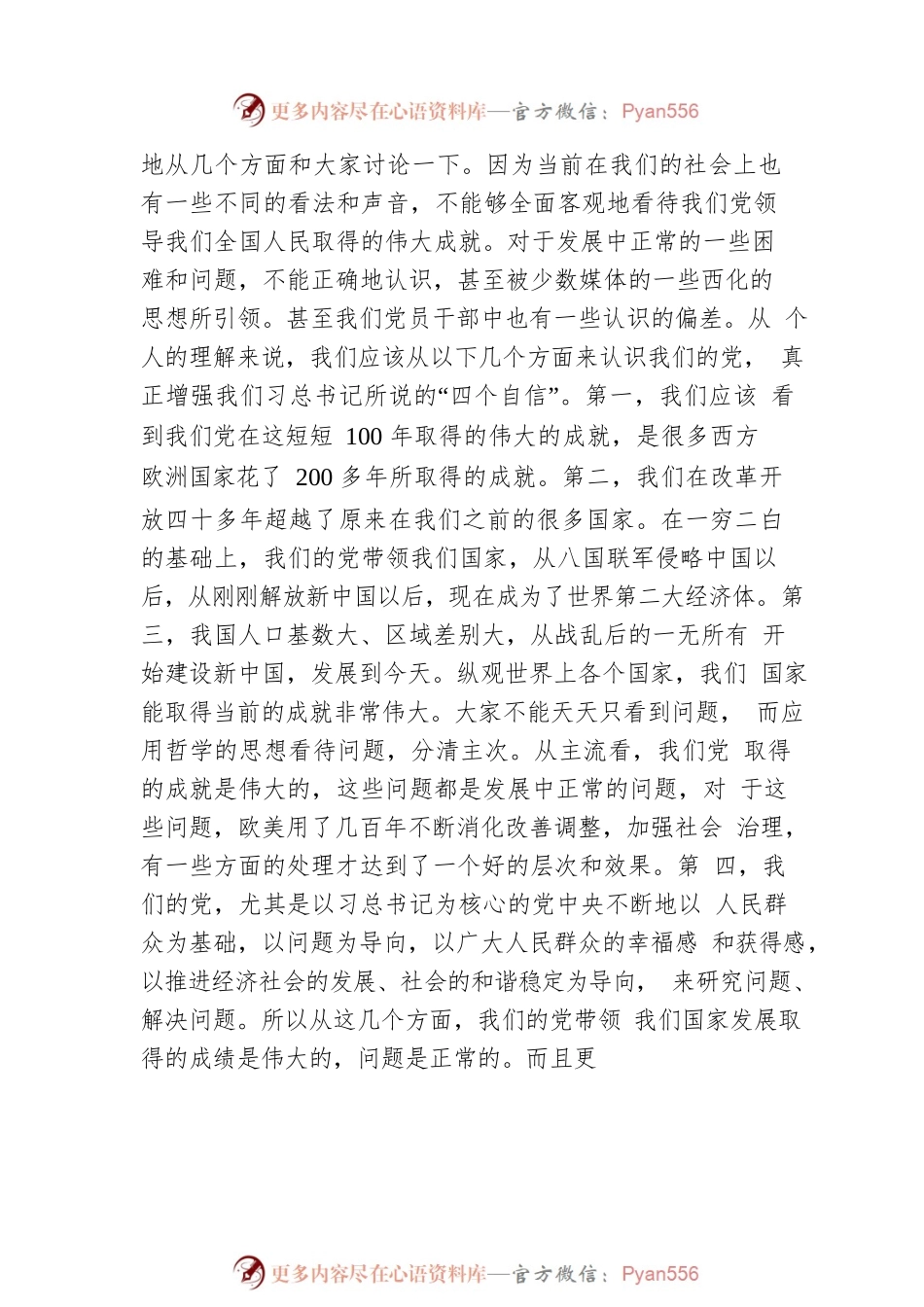 在某县纪念建党100周年暨“七一”表彰大会上的讲话.docx_第2页