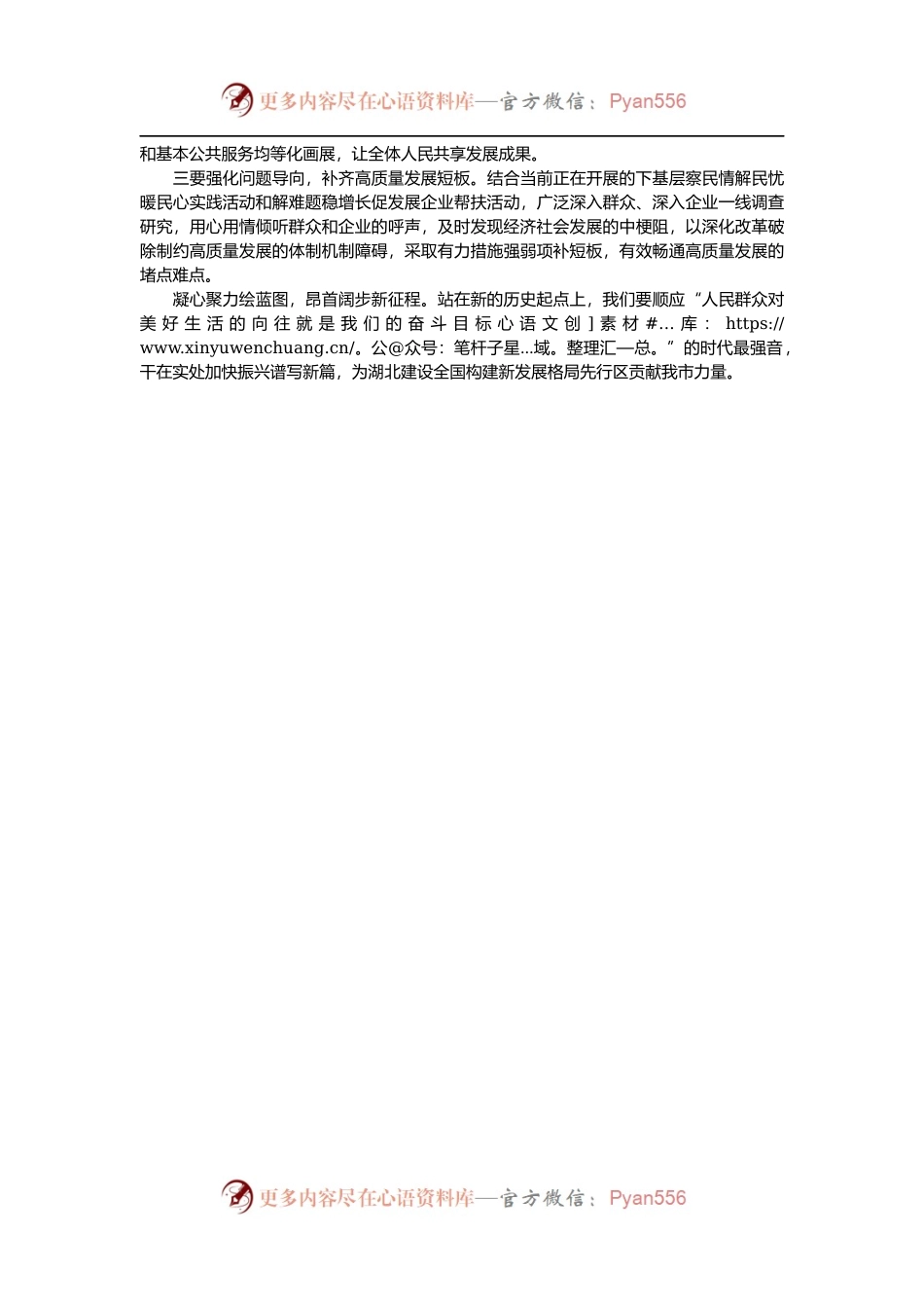在经济社会高质量发展调研座谈会上的交流发言材料.docx_第2页
