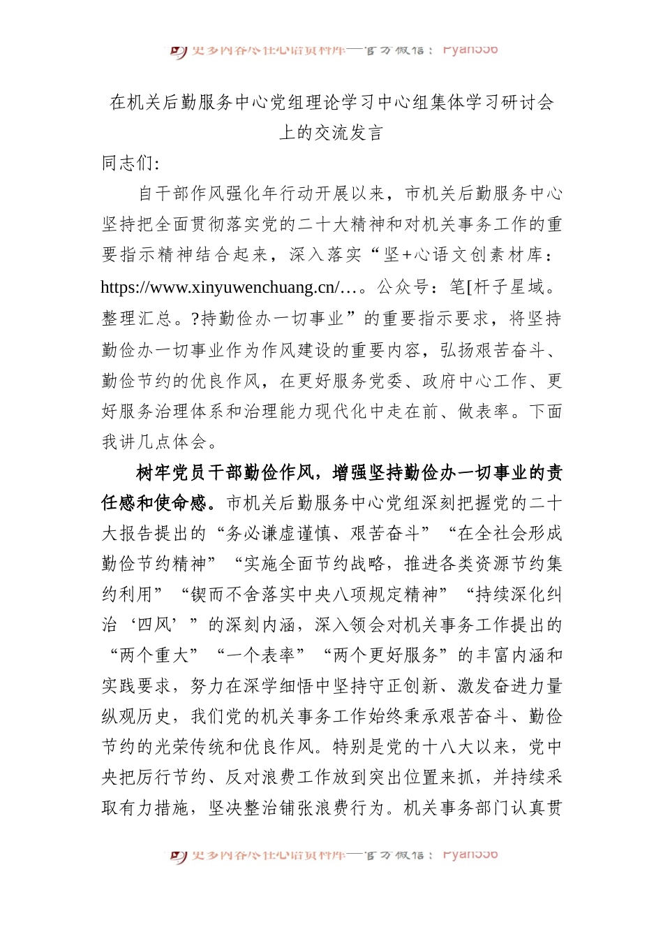 在机关后勤服务中心党组理论学习中心组集体学习研讨会上的交流发言.docx_第1页