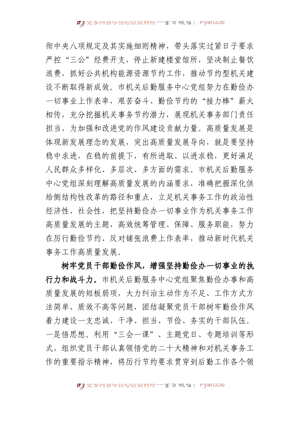 在机关后勤服务中心党组理论学习中心组集体学习研讨会上的交流发言.docx_第2页