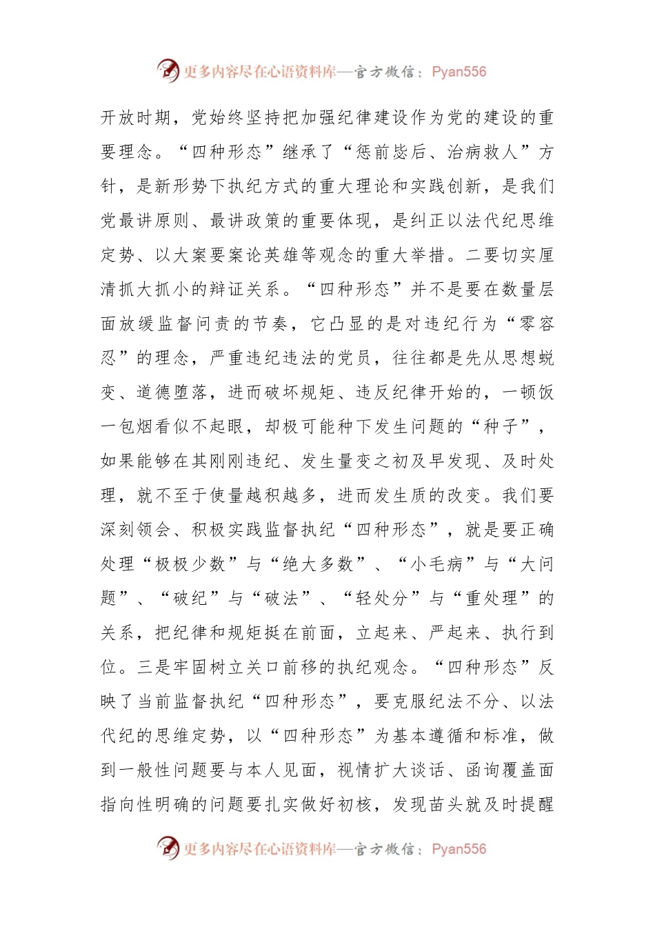 在纪检骨干培训会发言：深化思想认识严格监督执纪有效推动践行“四种形态”落地落实.docx_第2页