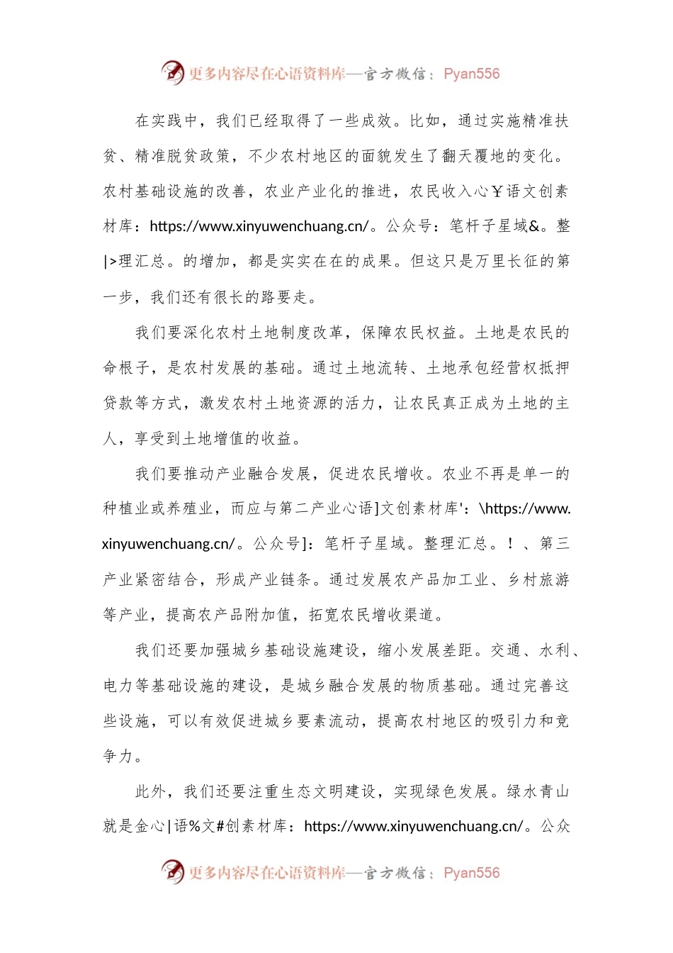学习党的二十届三中全会精神交流研讨发言材料（2）.docx_第2页