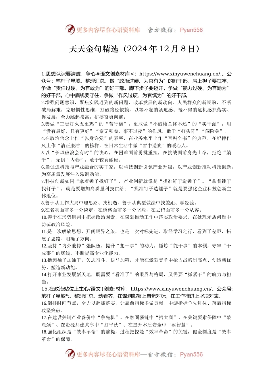 天天金句精选（2024年12月8日）.docx_第1页