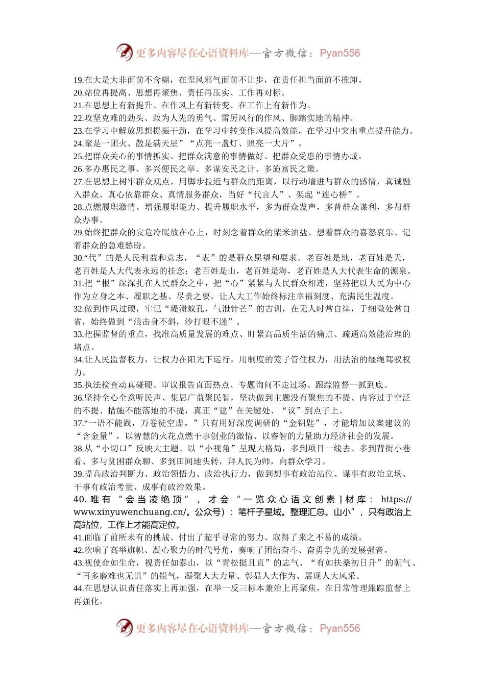 天天金句精选（2024年12月8日）.docx_第2页