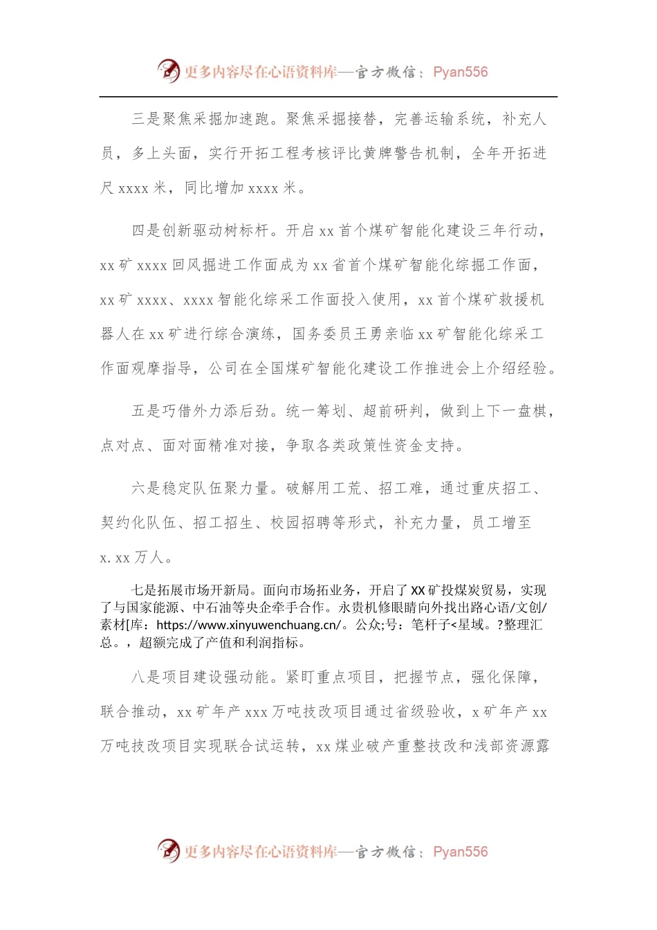 在集团公司2022年职代会暨工作推进部署会议上的讲话.docx_第2页