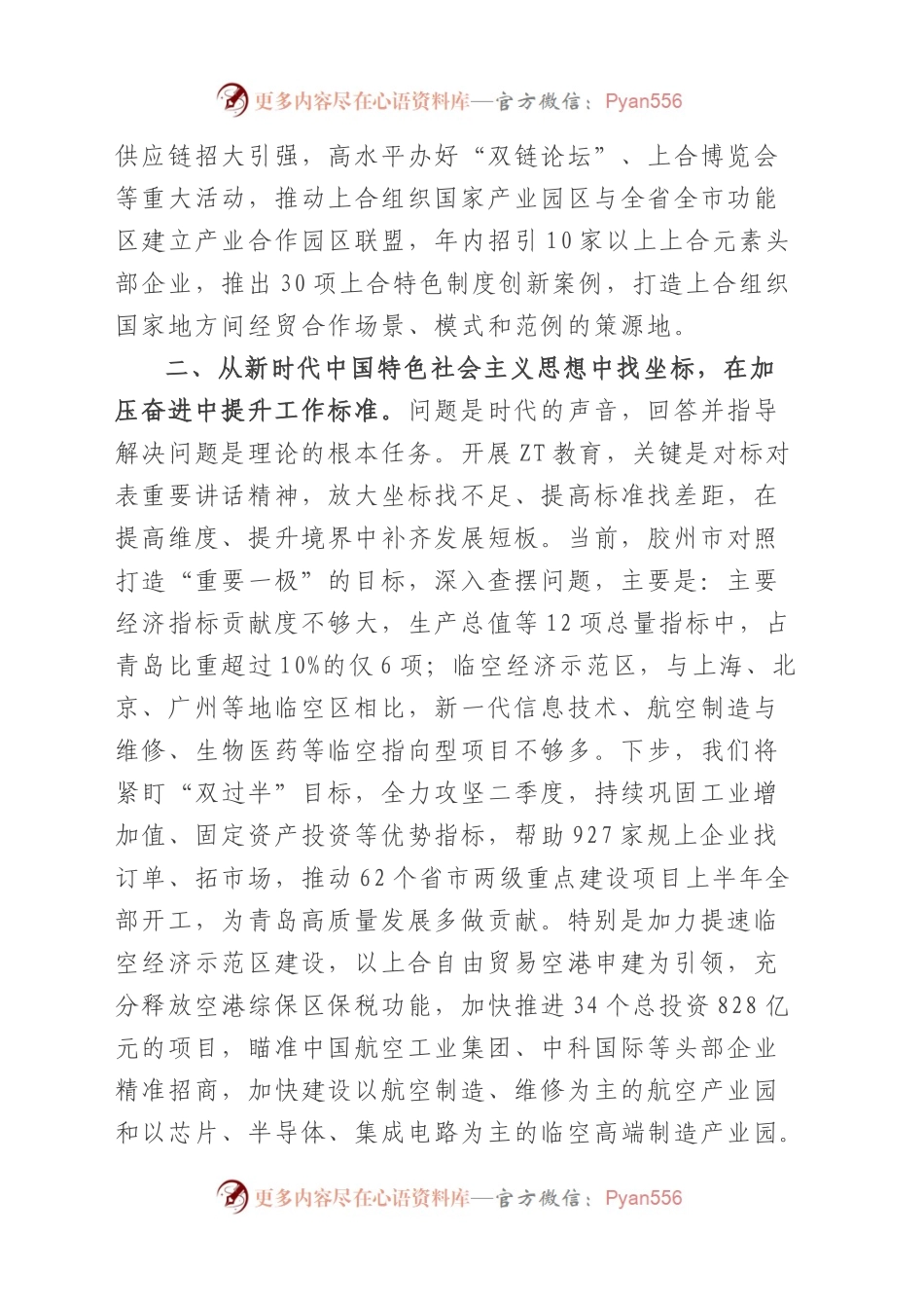 学习贯彻新时代中国特色社会主义思想主题教育读书班（第一专题）交流发言汇编.docx_第2页