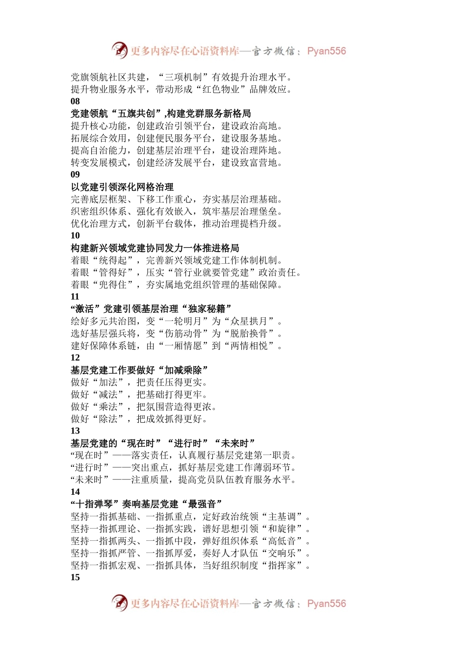 基层党建小标题20组.docx_第2页