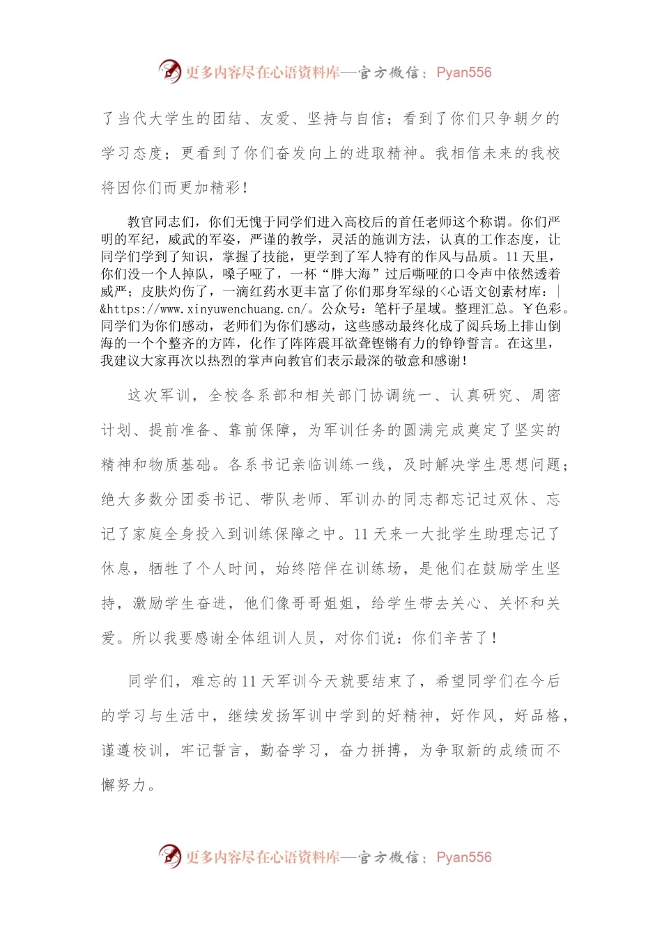 在新生军训汇报大会上的讲话.docx_第2页