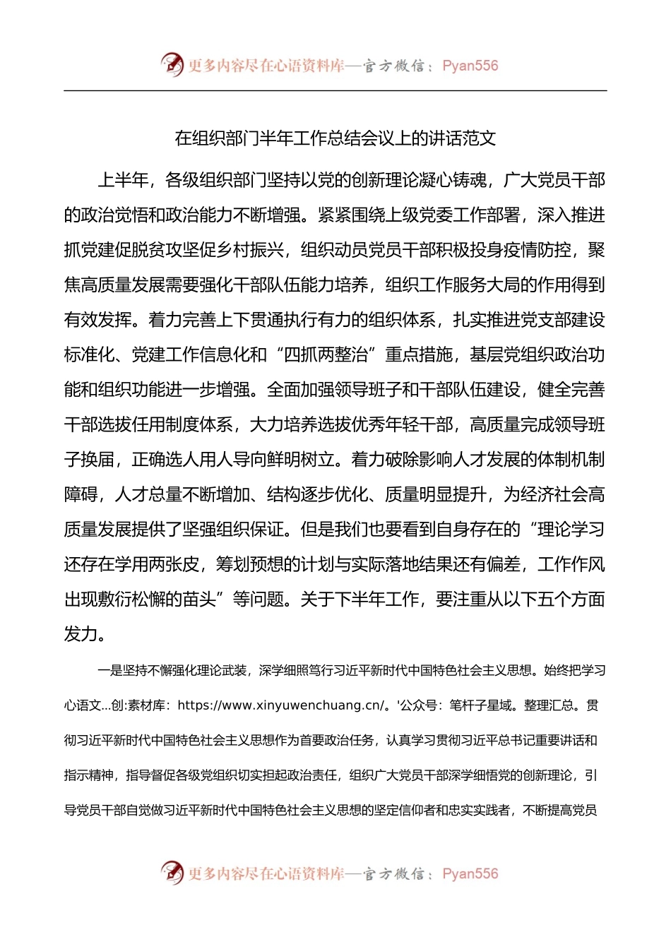 在组织部门半年工作总结会议上的讲话.docx_第1页