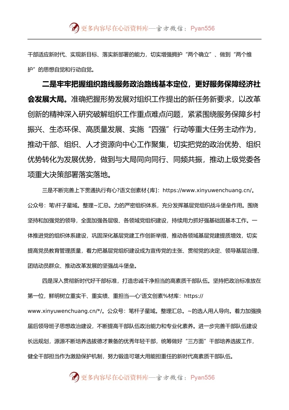在组织部门半年工作总结会议上的讲话.docx_第2页