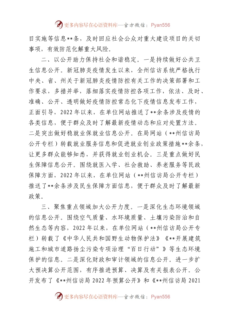 州信访局关于2022年度政务公开工作要点落实情况的报告.docx_第2页