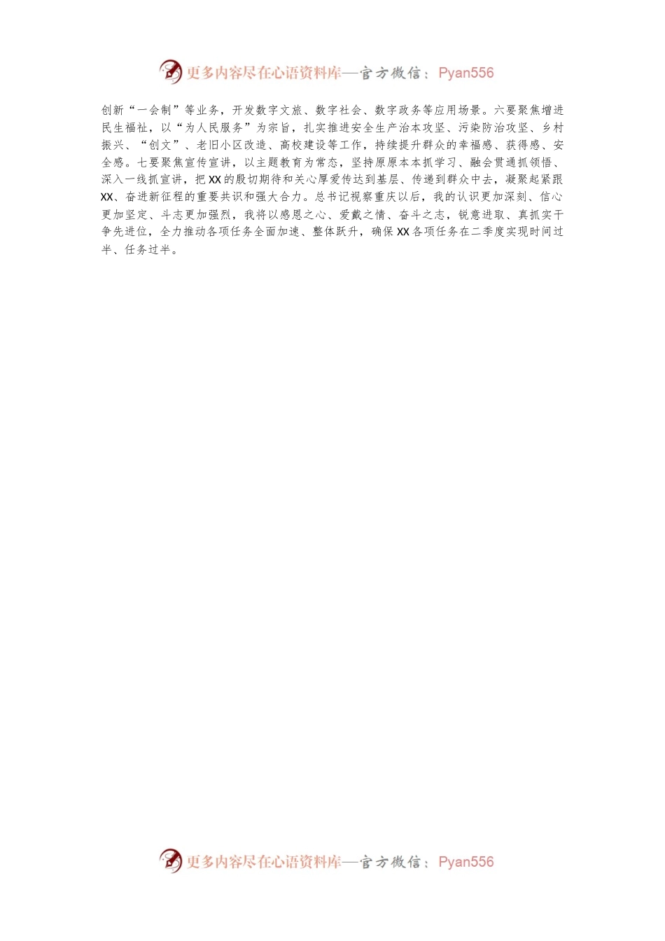 学习习总书记视察重庆重要讲话精神发言提纲.docx_第2页