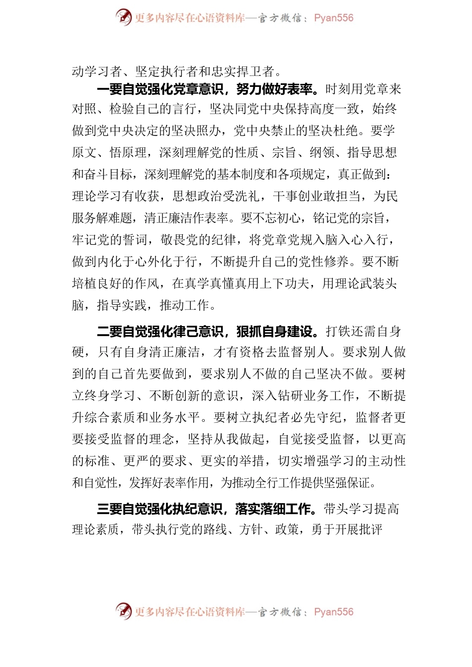 学习研讨发言材料（深入学习《中国共产党章程》、学习《信访工作条例》）.docx_第2页
