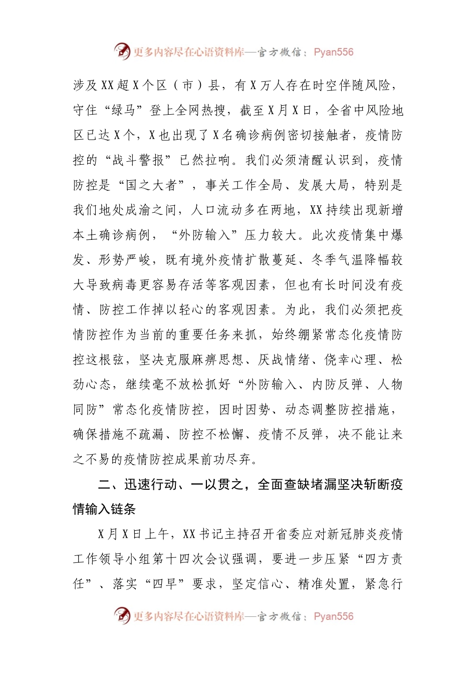 在疫情防控指挥部会议上的讲话.docx_第2页
