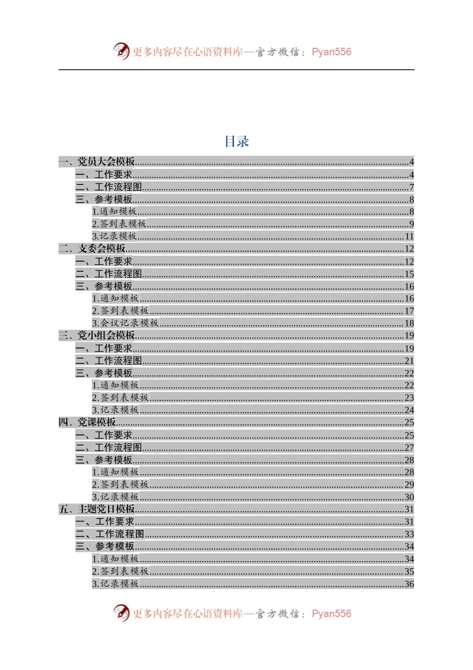 基层党支部常见12项基础工作标准模板.docx_第2页