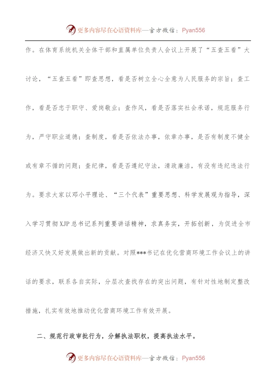 市体育局贯彻全市优化营商环境工作会议精神情况的汇报.docx_第2页