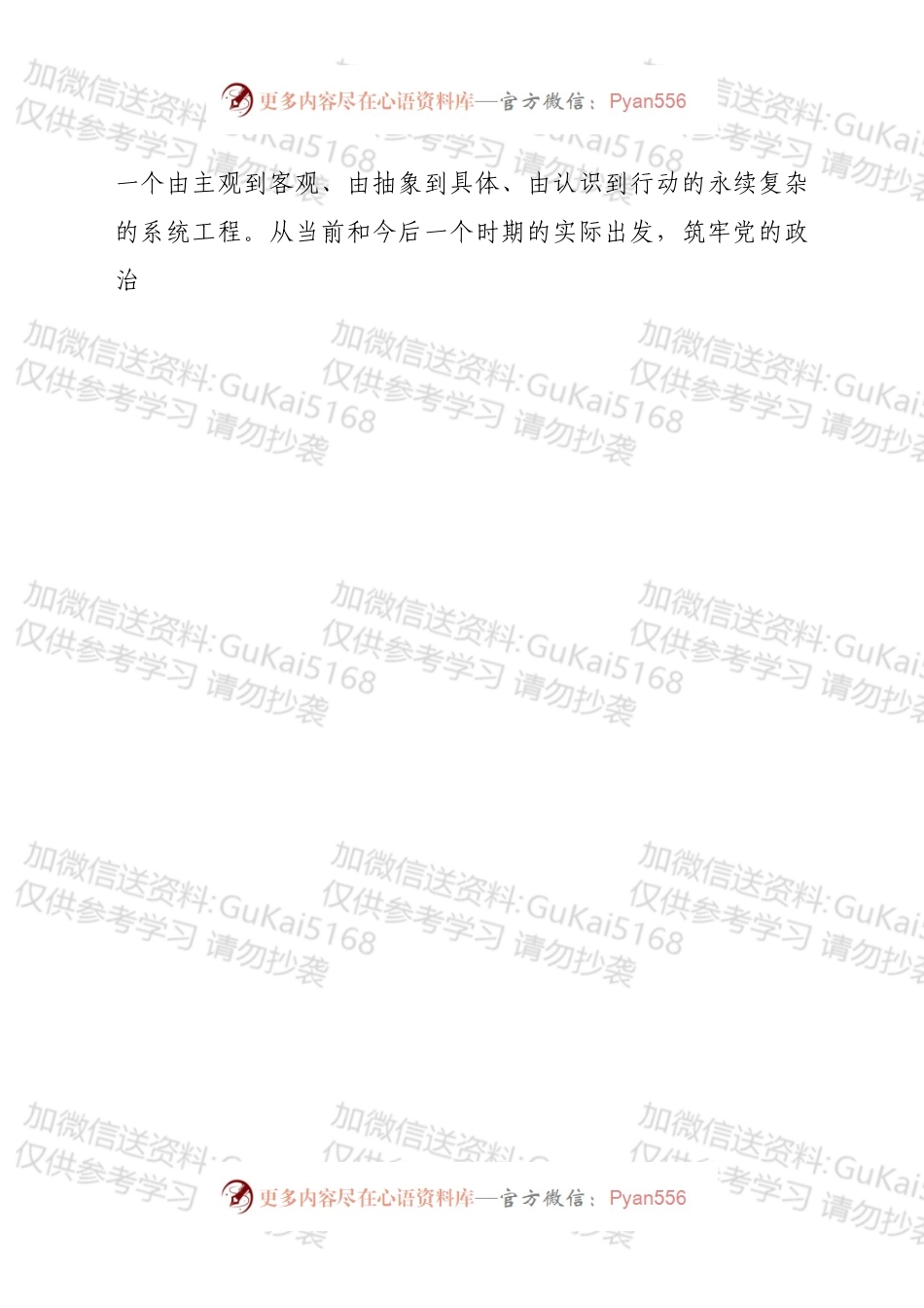 学习重要讲话几点体会：筑牢党的政治建设“压舱石”.docx_第2页