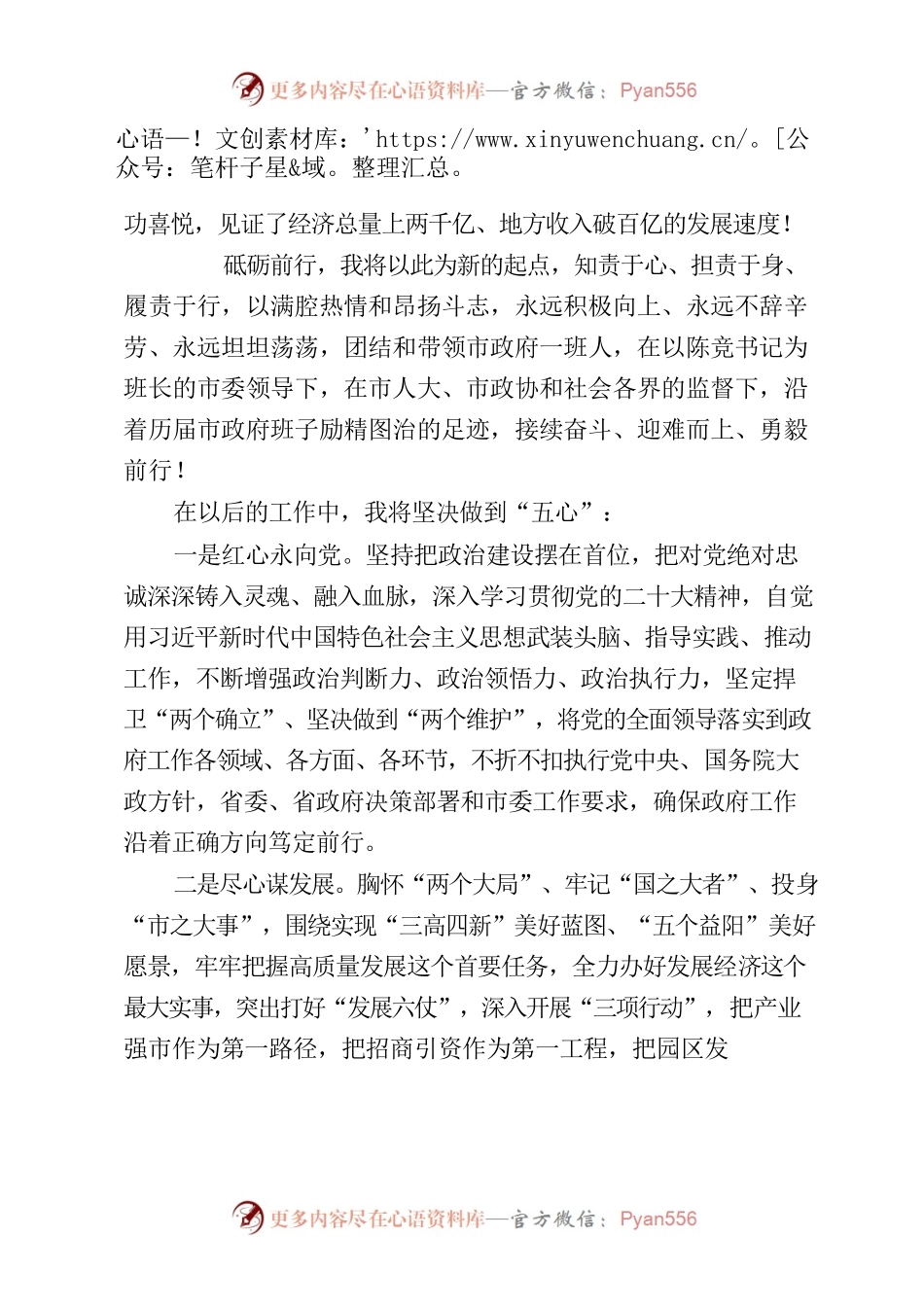 在益阳市第七届人民代表大会第三次会议上的讲话.docx_第2页