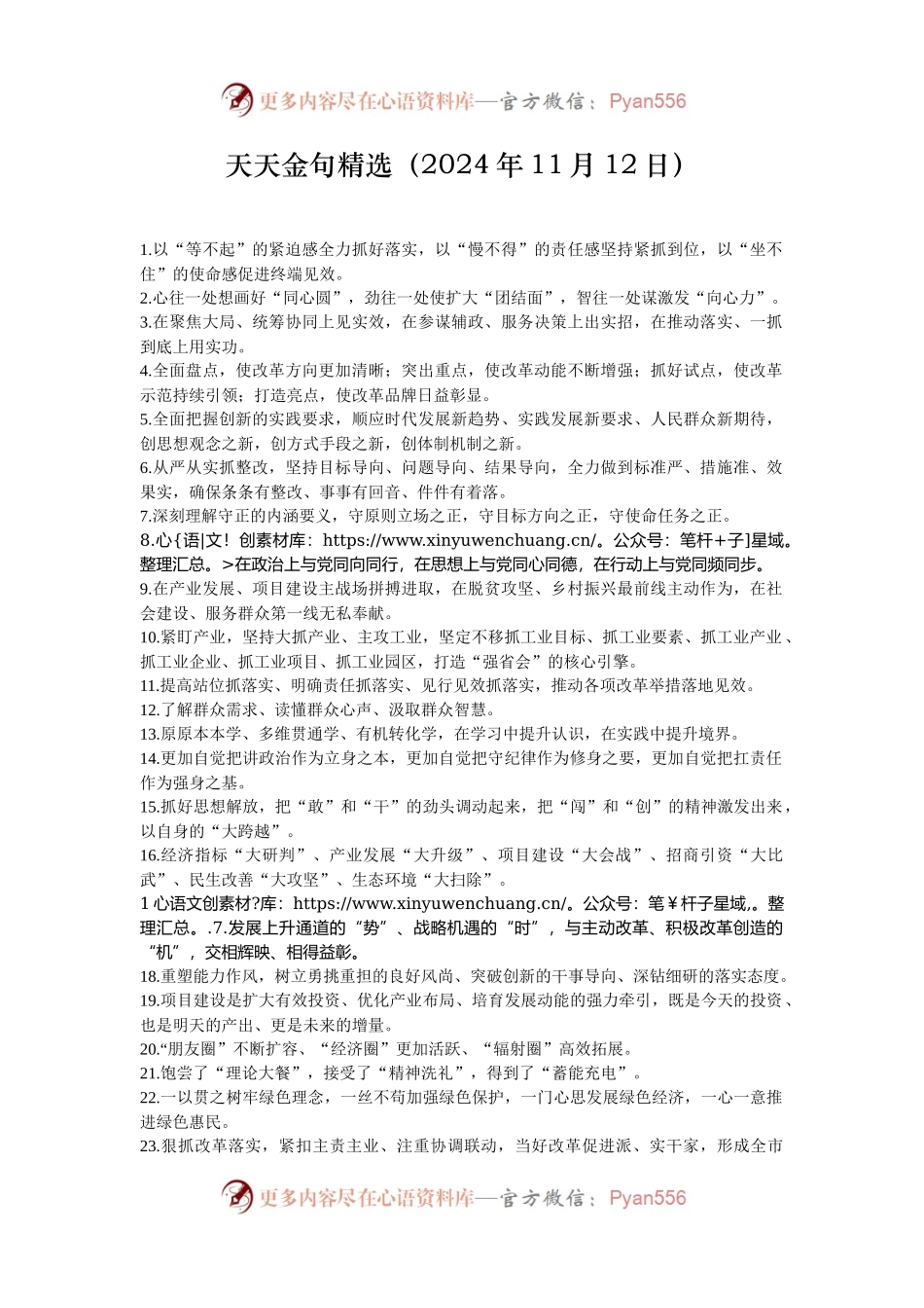 天天金句精选（2024年11月12日）.docx_第1页