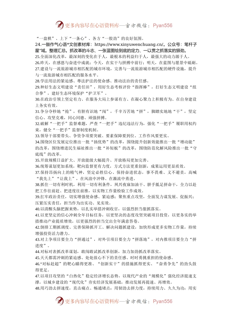天天金句精选（2024年11月12日）.docx_第2页