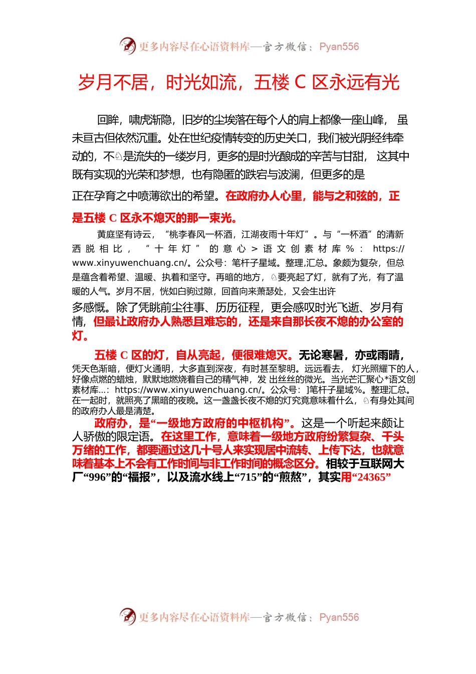岁月不居，时光如流，五楼C区永远有光.docx_第1页