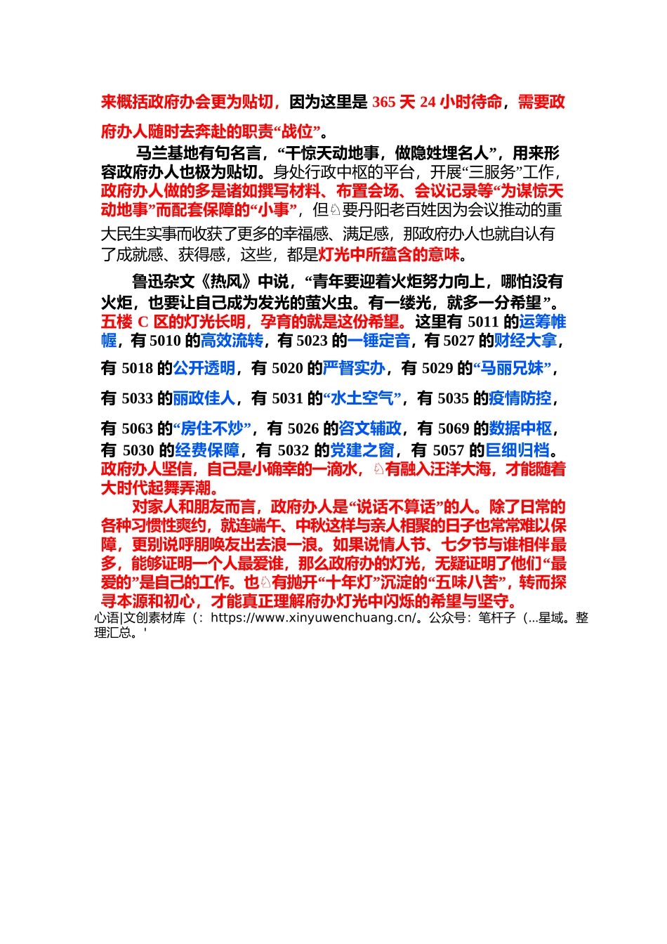 岁月不居，时光如流，五楼C区永远有光.docx_第2页