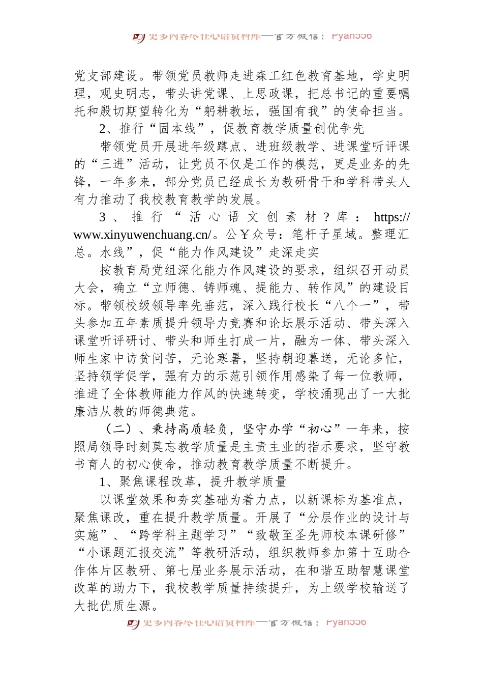 小学2023年度领导班子述职报告.docx_第2页