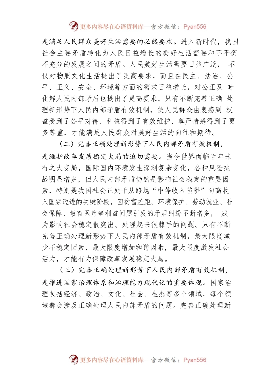 完善正确处理新形势下人民内部矛盾有效机制.docx_第2页