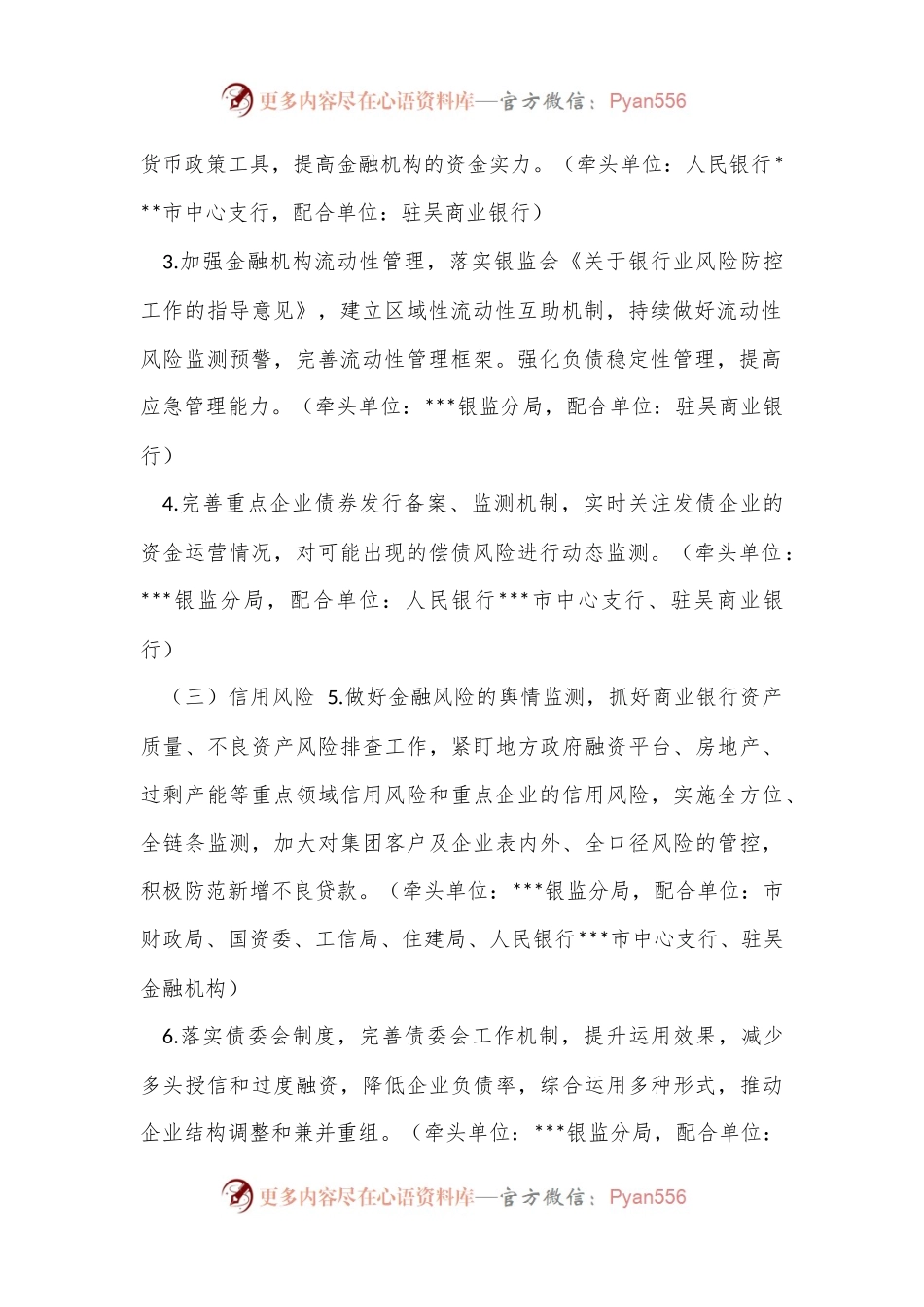 完善金融风险防控机制 防范化解金融风险实施方案.docx_第2页