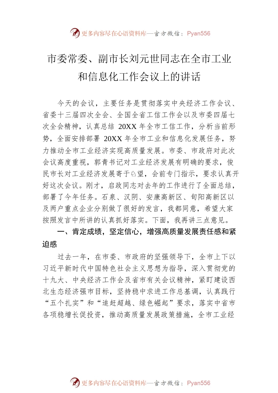 工信部门领导讲话汇编（7篇）.docx_第2页