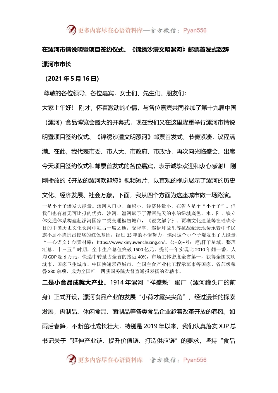 在漯河市情说明暨项目签约仪式、《锦绣沙澧文明漯河》邮票首发式致辞漯河市市长.docx_第1页