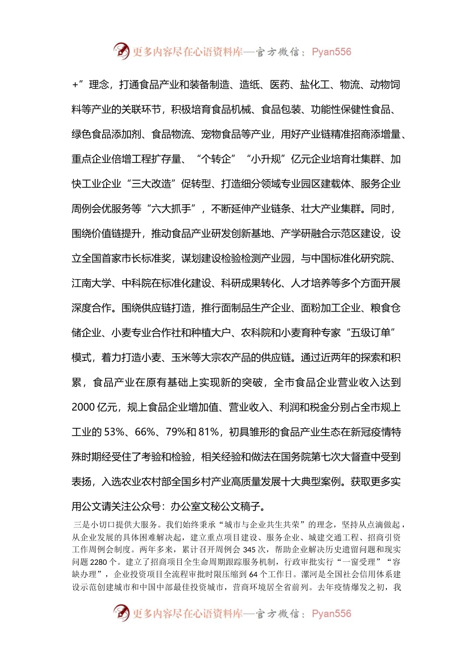 在漯河市情说明暨项目签约仪式、《锦绣沙澧文明漯河》邮票首发式致辞漯河市市长.docx_第2页