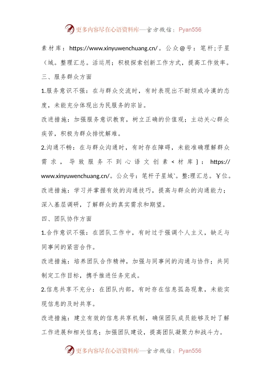 工作作风个人问题清单（村级支部成员适用）.docx_第2页