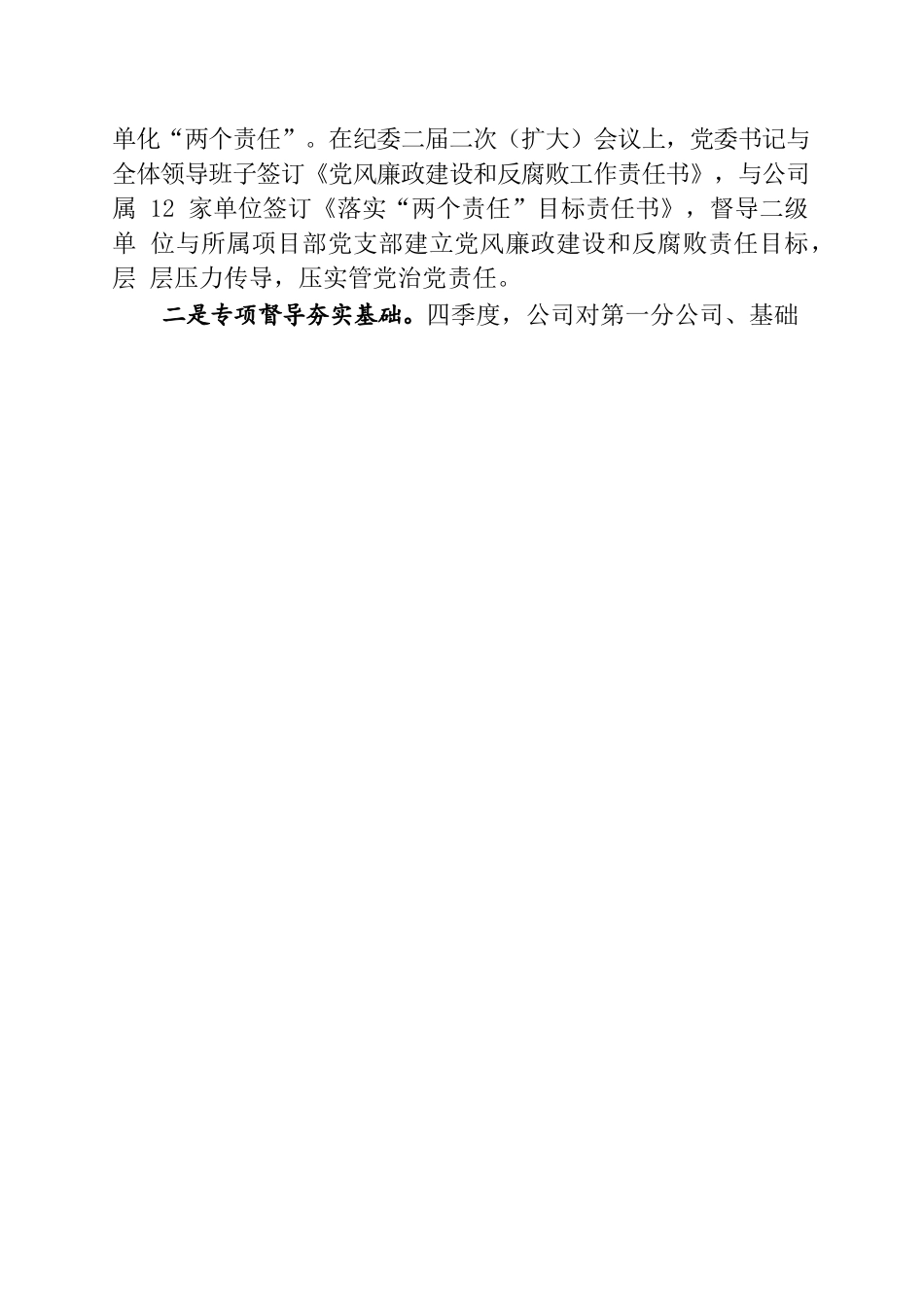 坚守职责定位 推动全面从严治党.docx_第2页