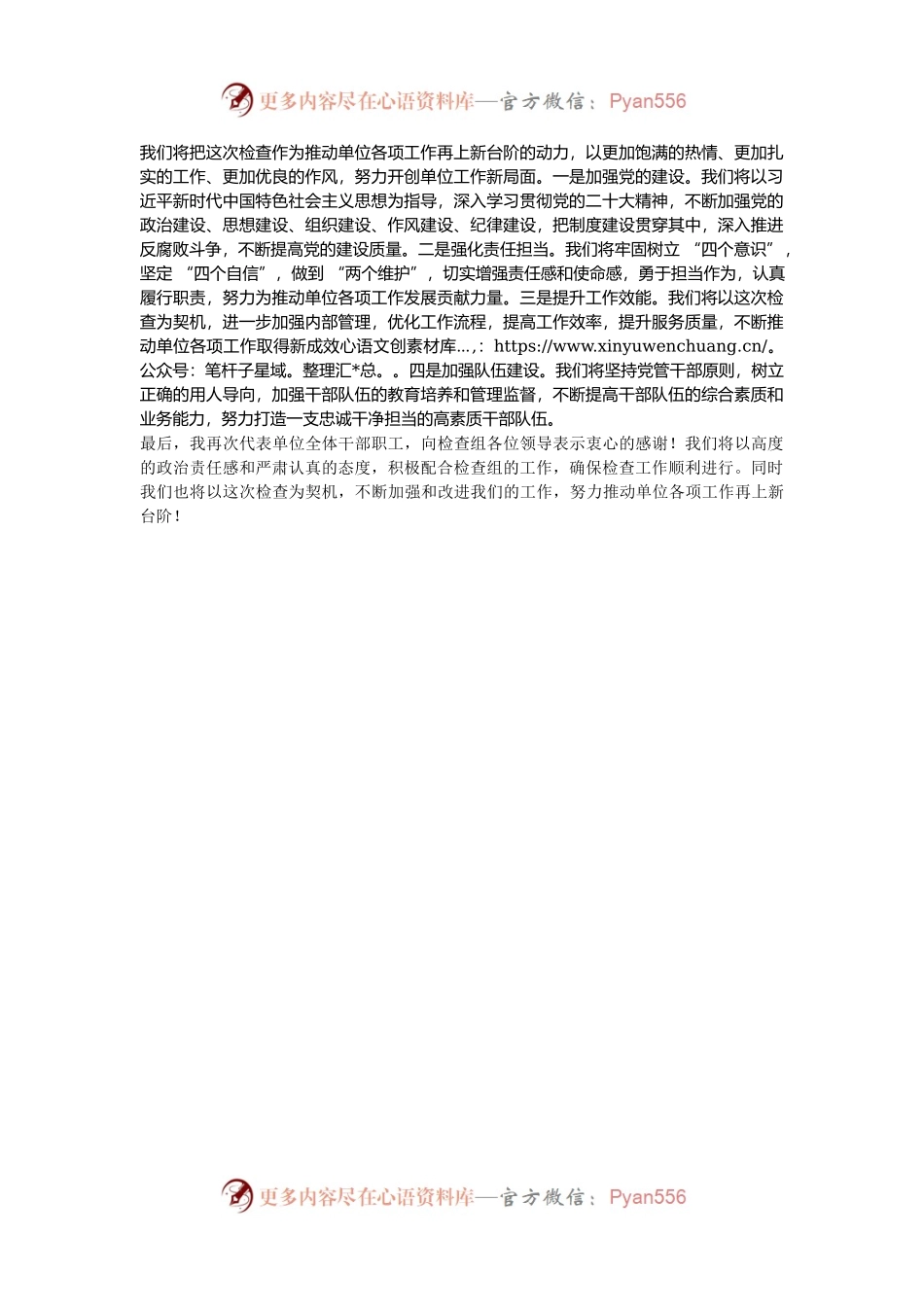 在检查组进驻单位动员会上的表态发言.docx_第2页