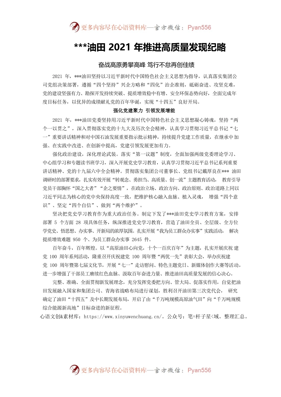 奋战高原勇攀高峰 笃行不怠再创佳绩.docx_第1页