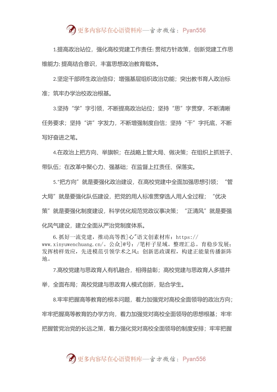 学校党建工作和思政工作排比句40例（大小标题）.docx_第1页