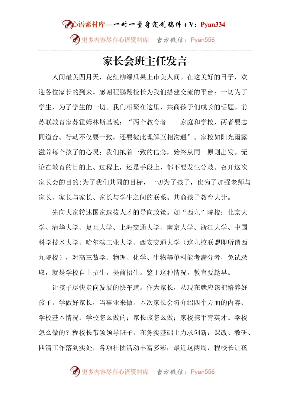 家长会班主任发言.docx_第1页