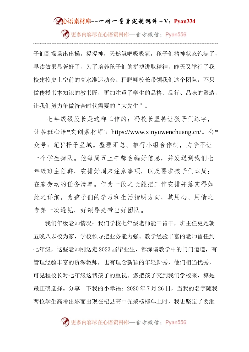 家长会班主任发言.docx_第2页